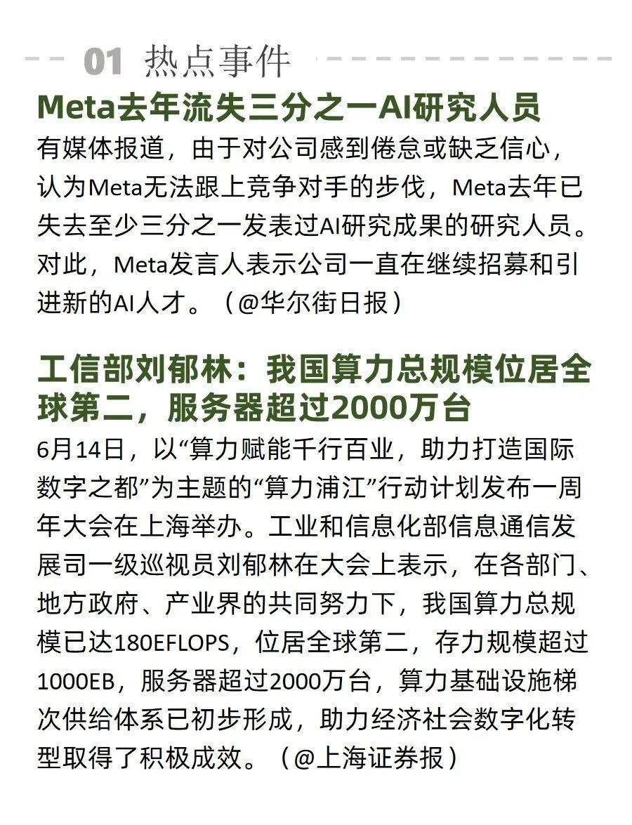 英国首相寻求“主导”全球AI监管；《自然》杂志拒绝刊登AI生成图片和视频 | AI周报