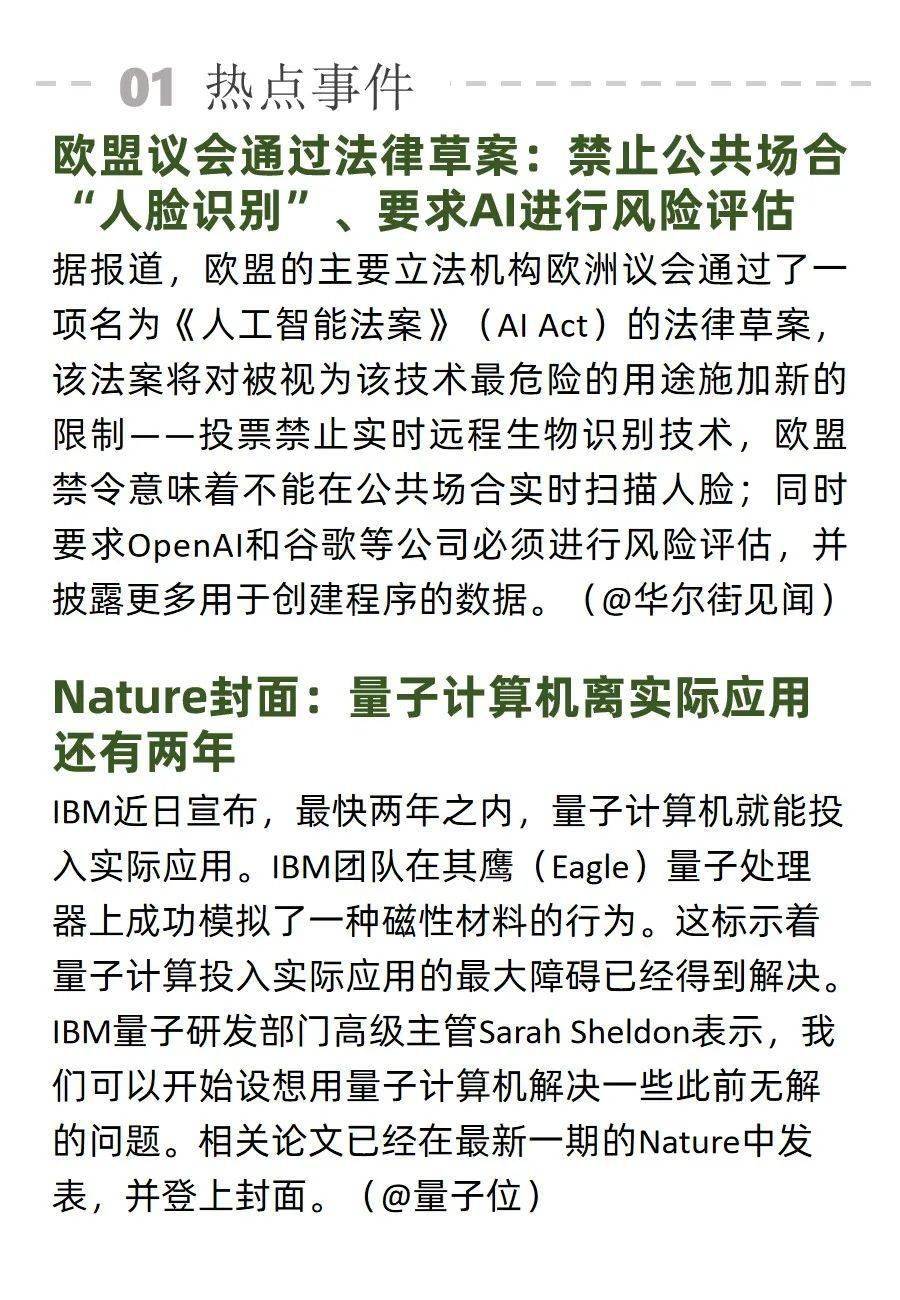 英国首相寻求“主导”全球AI监管；《自然》杂志拒绝刊登AI生成图片和视频 | AI周报