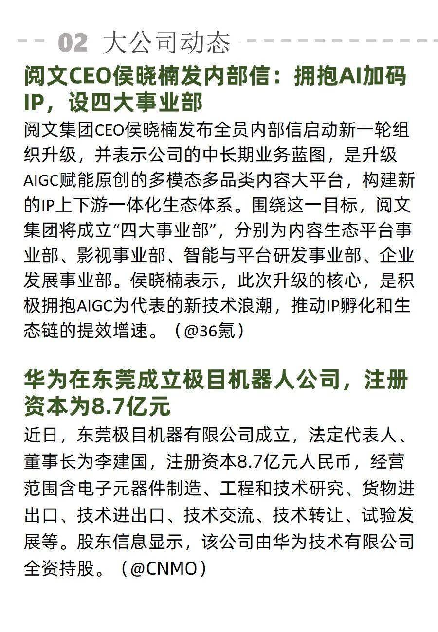 英国首相寻求“主导”全球AI监管；《自然》杂志拒绝刊登AI生成图片和视频 | AI周报