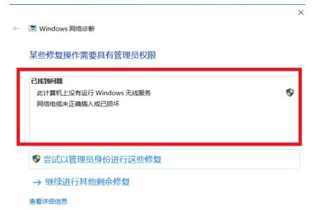 Win10网络联接有一个红叉叉怎么解决？Win10网络红叉上不了网该怎么办？