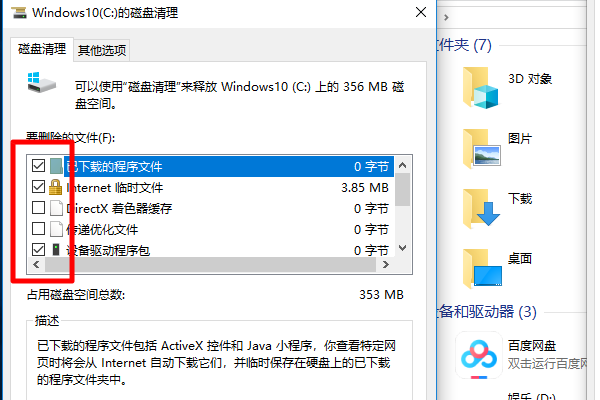 Win10D盘沒有文件却占用了10个G，是怎么回事？