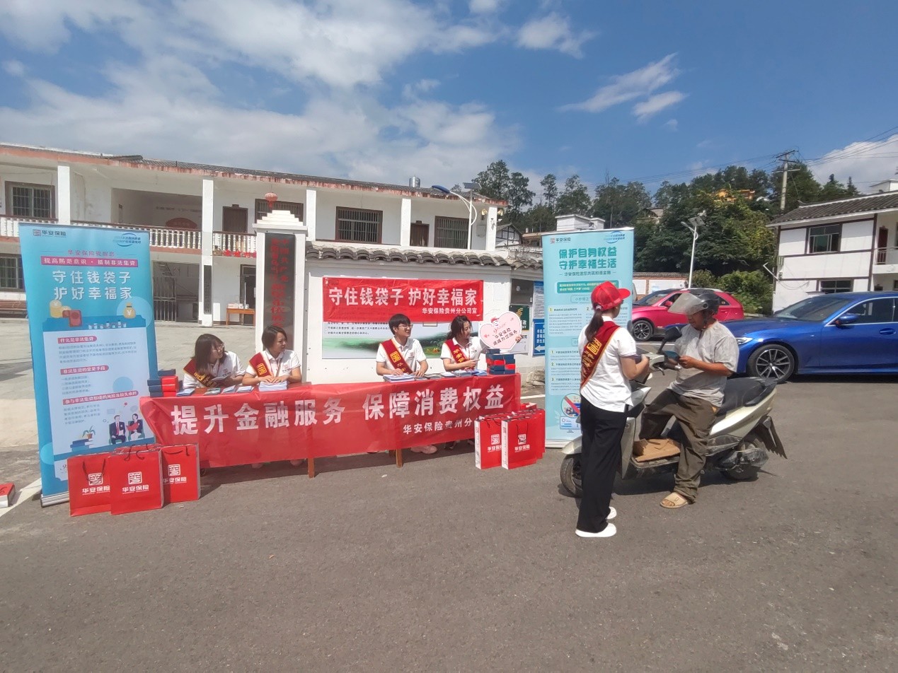 华安保险深入开展金融消费者权益保护宣传教育活动，趣味科普保险常识