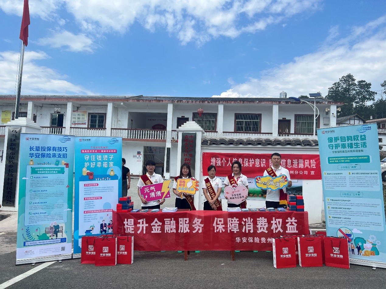 华安保险深入开展金融消费者权益保护宣传教育活动，趣味科普保险常识