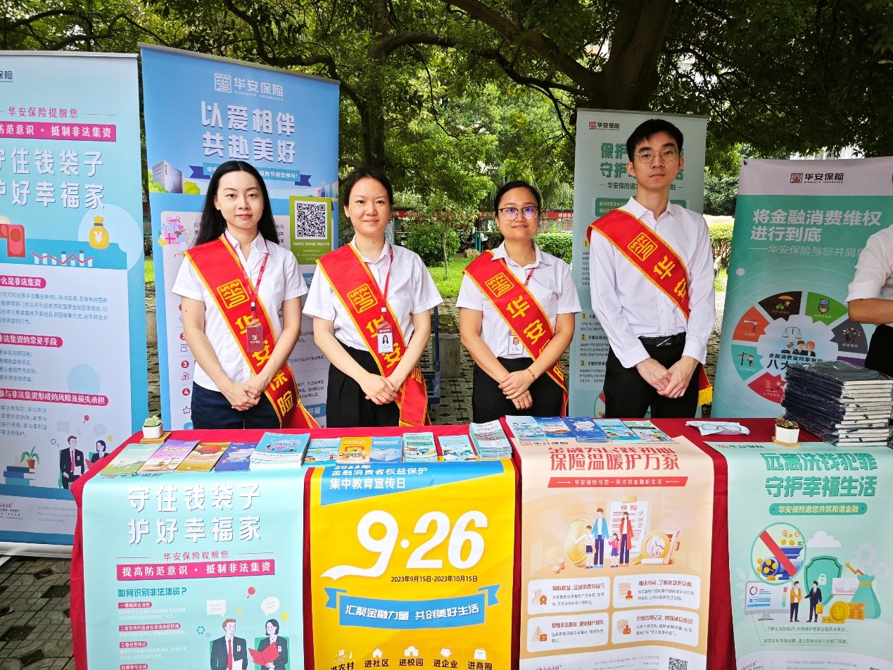 华安保险深入开展金融消费者权益保护宣传教育活动，趣味科普保险常识