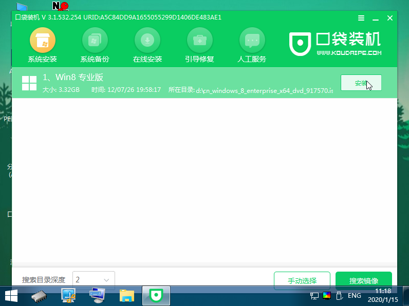 演试口袋u盘启动盘重装系统教程