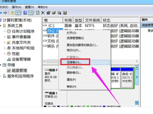 win7硬盘分区怎么分区-win7硬盘分区的方法