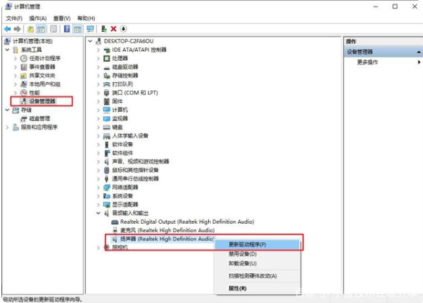 重装系统后没声音如何处理