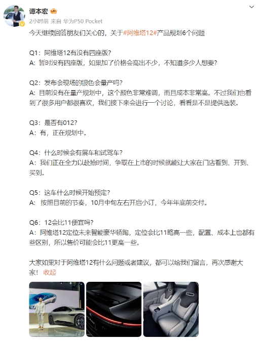 阿维塔科技CEO揭示：阿维塔12产品规划关键细节曝光