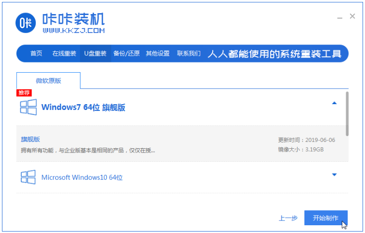 u盘如何制作win7启动盘