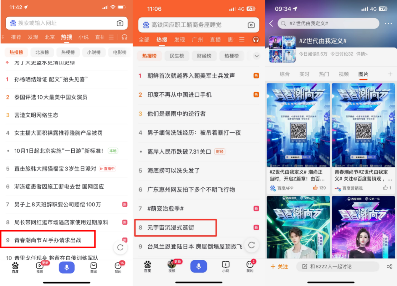 AIGC与百度携手创新沟通场域，引领Z世代营销新潮流