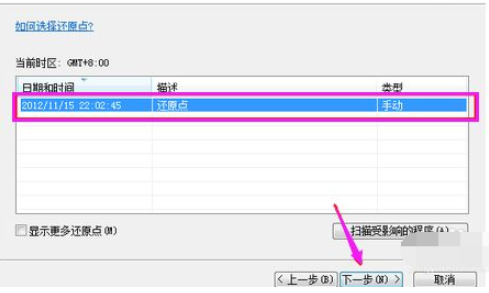 简单教你win7旗舰版怎么恢复出厂设置