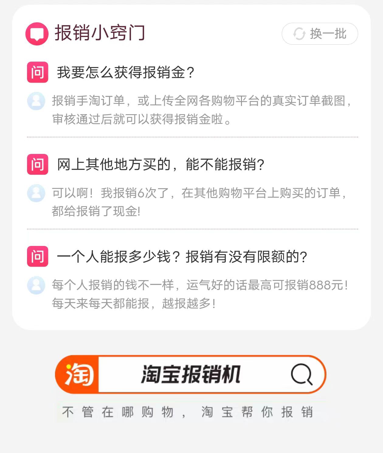 淘宝推出“报销机”：上传订单可获得报销金，最高额度达到 888 元