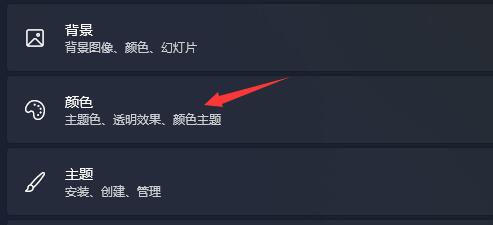 win11任务栏图标怎么变成白色