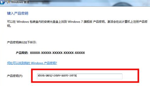 win7激活密钥永久激活