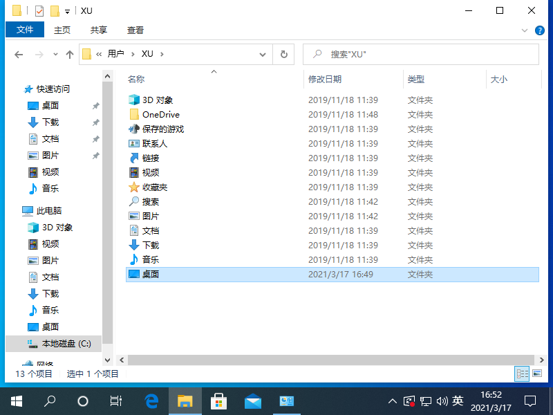 C盘Win10专业版系统桌面文件在哪里