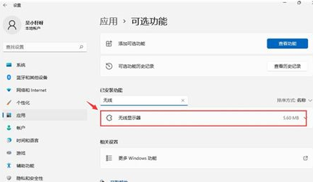 win11怎么投屏到电视机