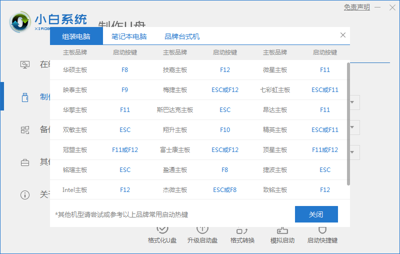 教你联想y7000p重装win7教程