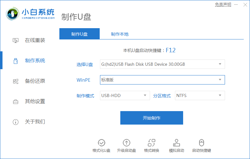 教你联想y7000p重装win7教程