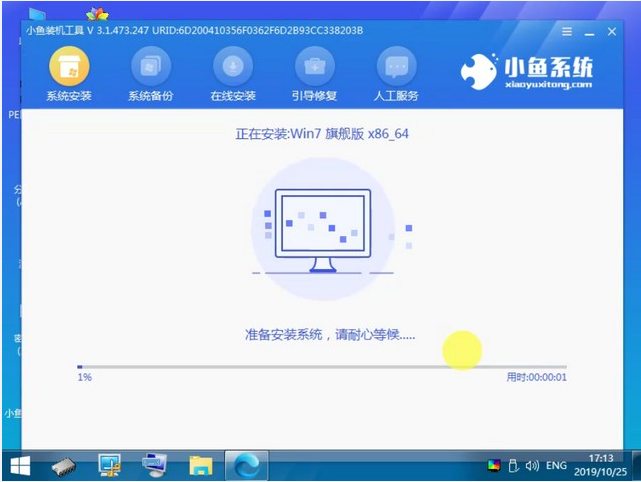 中柏笔记本电脑一键安装win7系统的步骤