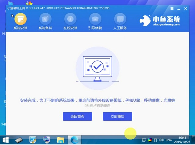 中柏笔记本电脑一键安装win7系统的步骤