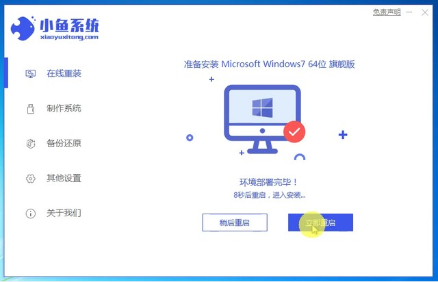 中柏笔记本电脑一键安装win7系统的步骤