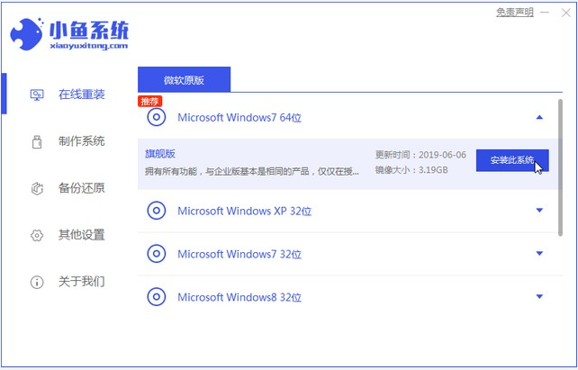 中柏笔记本电脑一键安装win7系统的步骤