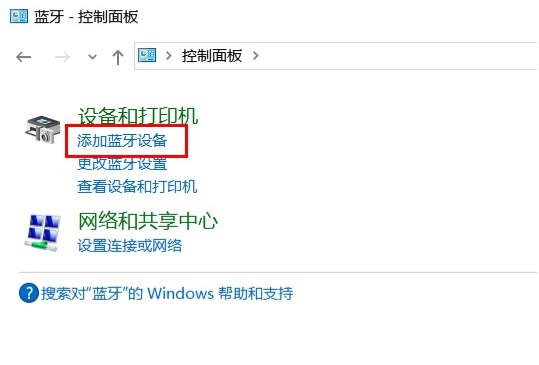 win10蓝牙无法连接怎么办的解决方法