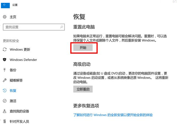 win10系统还原方法图文演示