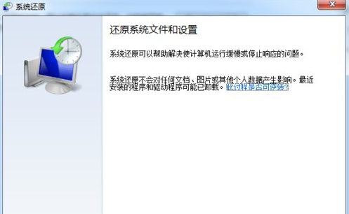 win7怎么还原系统详细教程