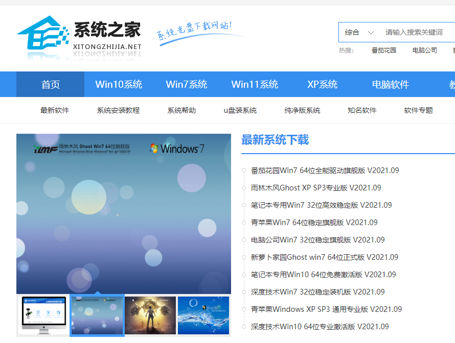 win7纯净版下载