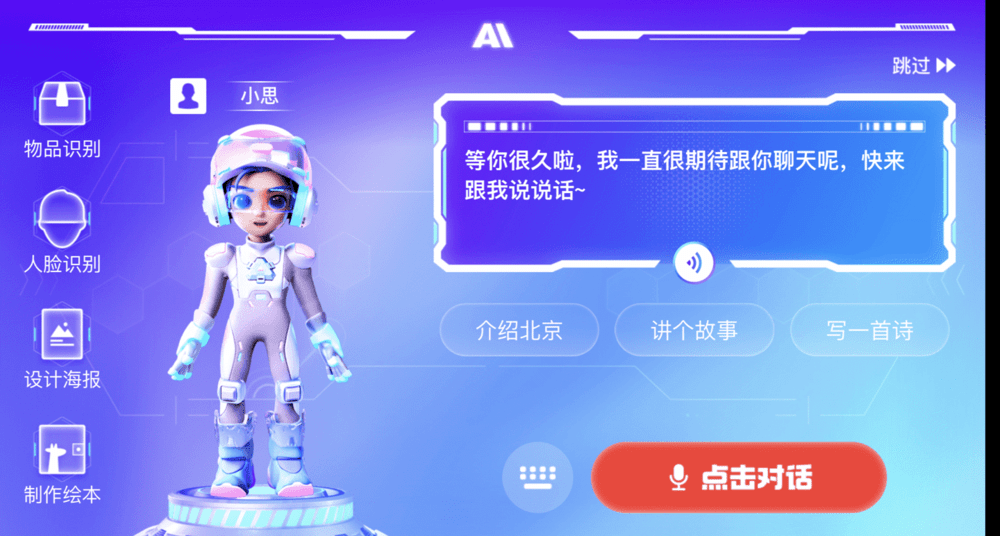 学而思推出AI第一课：基于自研大模型的AIGC课程