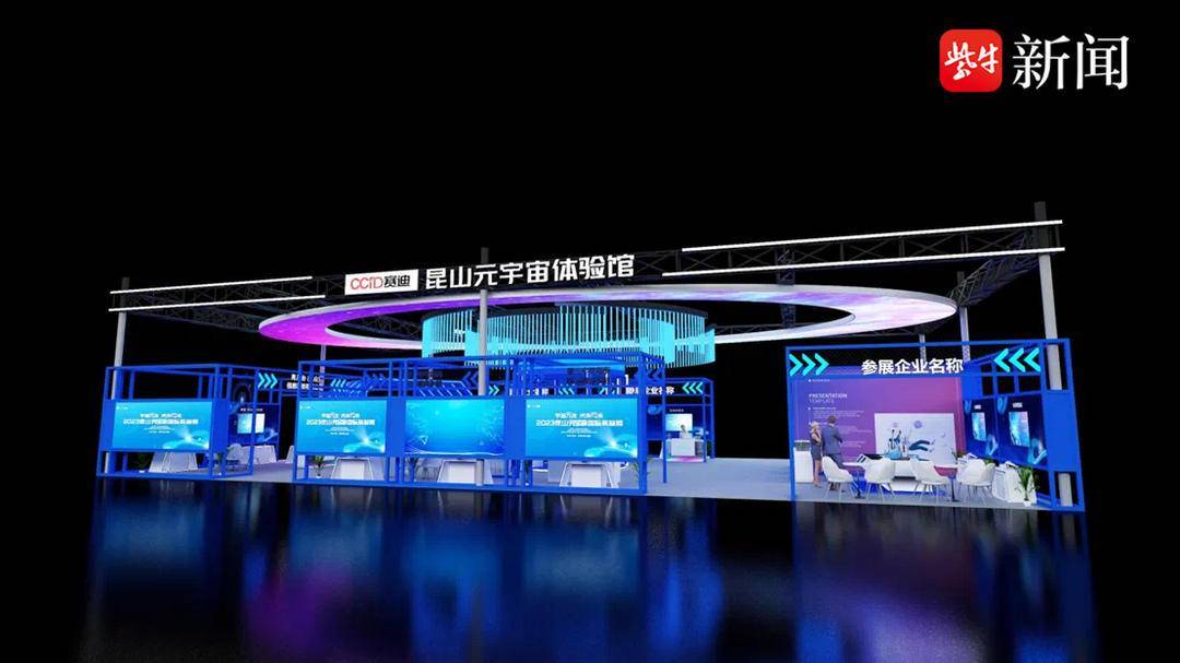 干货满满，2023昆山元宇宙国际装备展等你来打卡！