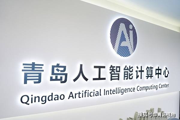 上天下海登极，青岛与昇腾AI握手一起探索星辰大海