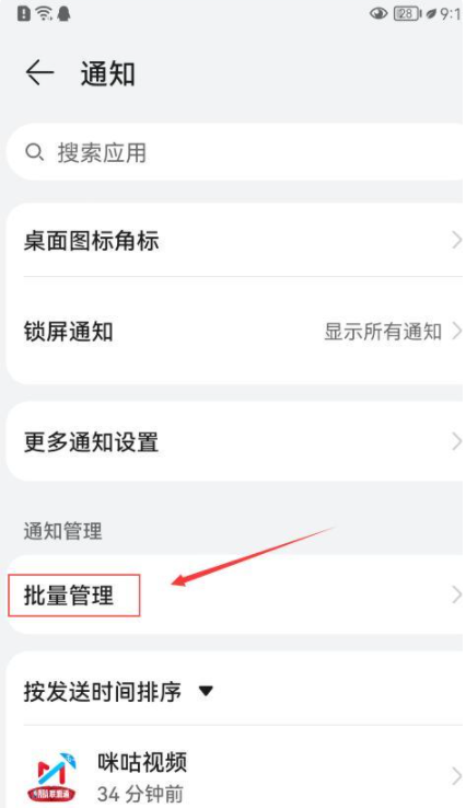 怎样关掉华为手机广告