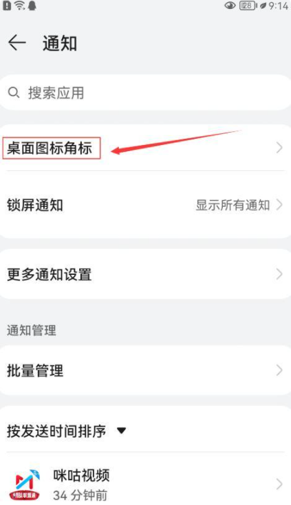 怎样关掉华为手机广告