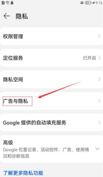 怎样关掉华为手机广告