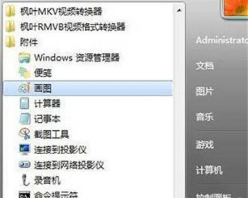 win7如何打开画画win7打开画画方法详细介绍