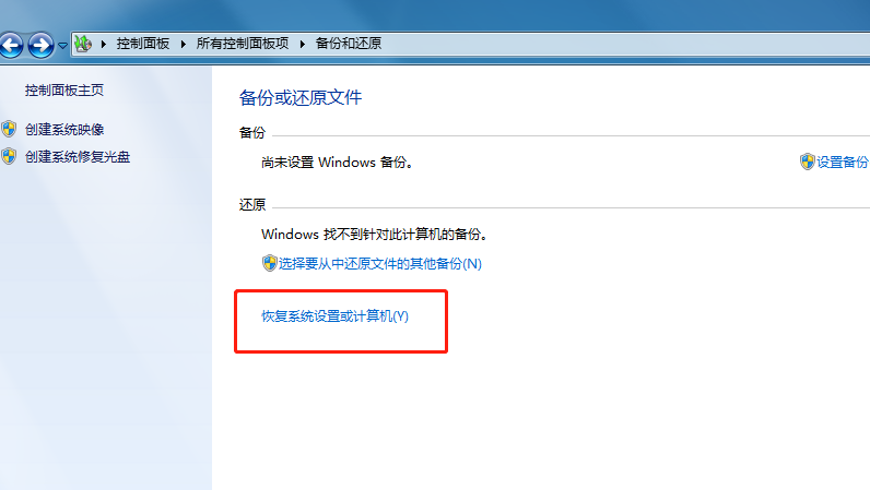 手把手教你win7怎么重置系统操作教程