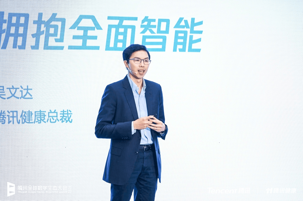 腾讯健康发布多场景AI产品矩阵，推出医疗大模型