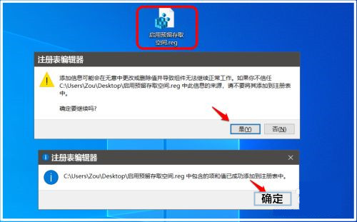 Win10系统软件如何启用/关闭保留空间?