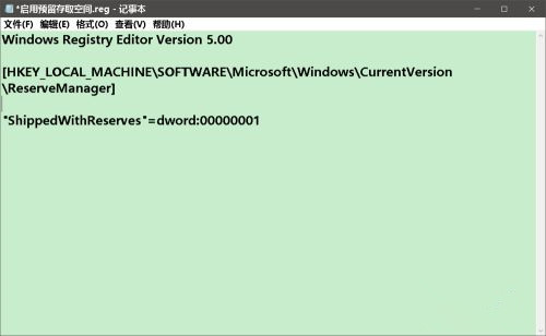 Win10系统软件如何启用/关闭保留空间?