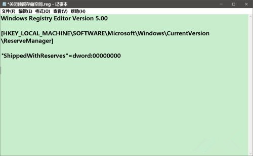 Win10系统软件如何启用/关闭保留空间?