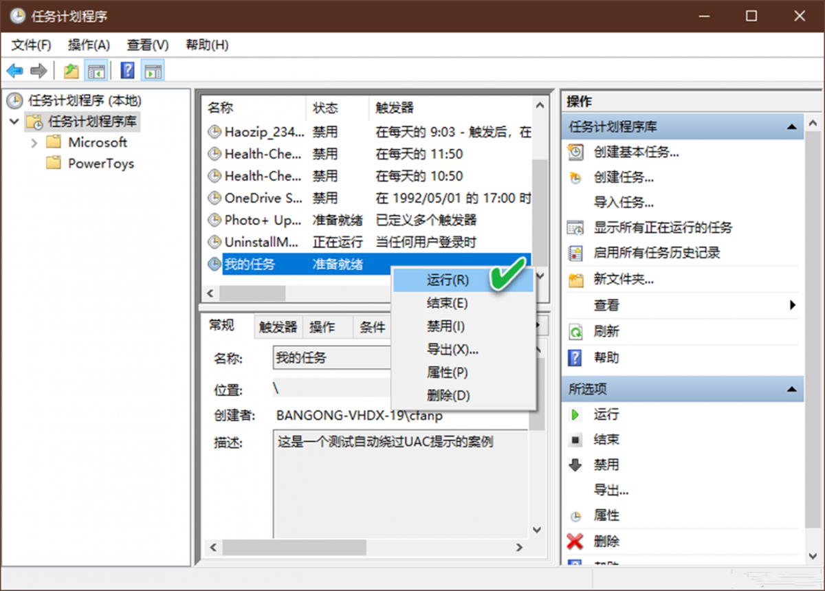 Win10如何跳过用户账户控制?