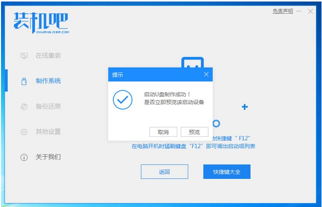 笔记本电脑U盘装win7系统的教程图解