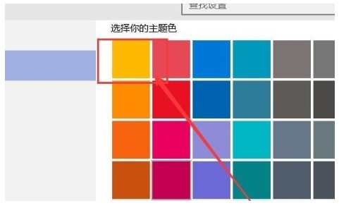 windows10窗口颜色设定教程