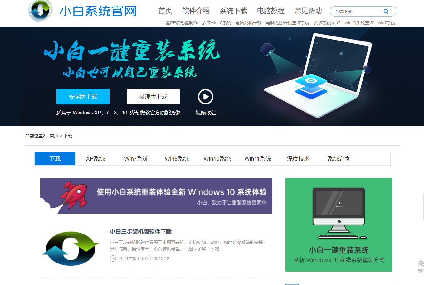 win7纯净版去哪里下载的三大网站