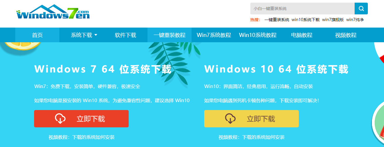 win7纯净版去哪里下载的三大网站