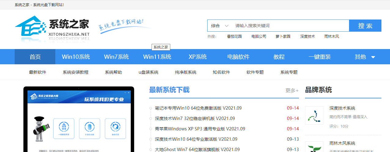 win7纯净版去哪里下载的三大网站