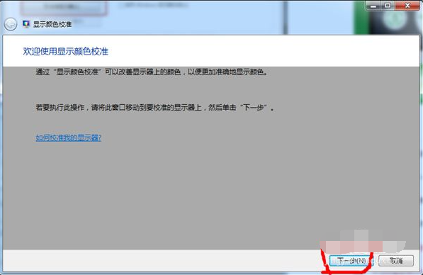 详解win7显示屏颜色变红色怎么办