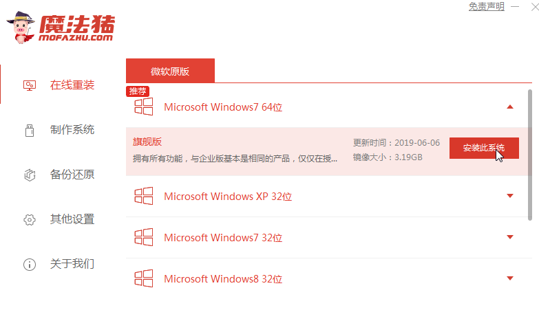 win7旗舰版官方原版安装教程